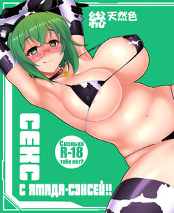 [furukadou (Sinntarou)] fullcolor de YAMADASENSEI TO SEX!! | fullcolor de Секс с Ямада-сэнсей!! (IS <Infinite Stratos>) [Russian] [Digital]