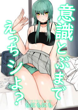 [Monimonimo] Ishiki Tobu made Ecchi Shiyo? [Chinese]