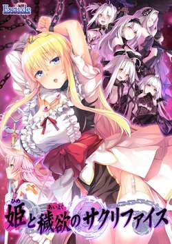 [Escu:de] Hime to Aiyoku no Sacrifice