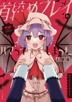 [KirororO (kirero)] Kubishime Play ni Hamatte shimatta (Touhou Project) [Digital]