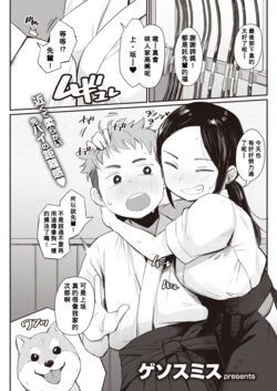 [Geso Smith] Koi no Nioi♡ (COMIC Kairakuten 2021-11) [Chinese] [Banana手工漢化] [Digital]