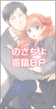 [Yui] NozaChiyo Kikou (Gekkan Shoujo Nozaki-kun) [English] {Hennojin} [Digital]
