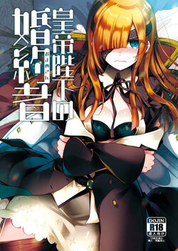 (C98) [Alkaloid (Izumiya Otoha)] Koutei Heika no Konyakusha (Fate/Grand Order) [Sample]