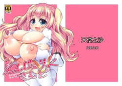 [Katakuri House (Katakuri-ko)] Angelic Sand [Digital] [Chinese]