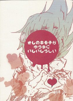 (Sennen Battle Phase 19) [Komi] Ore no Kimochi ga Yuma ni Barebare rashii (Yu-Gi-Oh! ZEXAL)