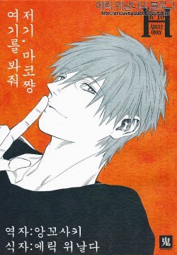 (GOOD COMIC CITY 20) [Onichikusyou (Oni)] Nee, Mako-chan Kocchi Muite. (Free!) [Korean]