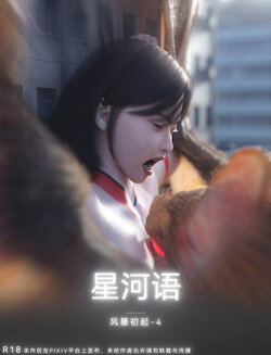 [末年] 星河语 风暴初起4