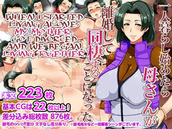 [Akikan (ox Akikan ox)] Hitorigurashi Hajimetara Kaa-san ga Rikon Shite Dousei Suru Koto ni Natta|When I Started Living Alone, My Mother Got Divorced and We Began Living Together[English][Amoskandy]