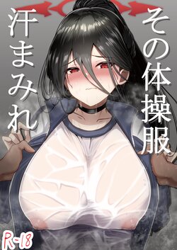 [Mugen Karaage (Agachi)] Sono Taisoufuku Asemamire (Blue Archive) [Digital]