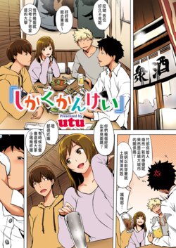 [utu] Shikaku Kankei (Shitsurakuten Premium) [Chinese]