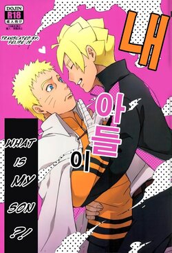 (SPARK11) [Yaoya (Tometo)] Ore no Musuko ga Nani datte!? | What is my son?! (Boruto) [English] {Felipe Jr}