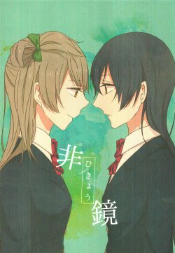 (Bokura no Love Live! 7) [Encore 62°C (DB)] Hikyou (Love Live!) [Chinese]