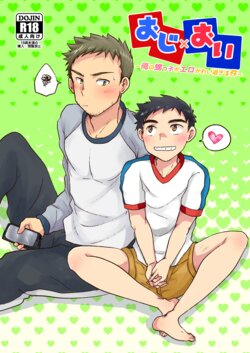 [Kotsumudiya (Kotsumudi)] Oji×Oi [Digital]