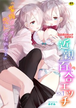 [Anthology] 2D Comic Magazine Kinshin Yuri Ecchi Vol. 1 [Korean] [Digital]