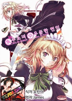 (C75) [Dream Halls! (Tsuzuri)] Bousou Shoujo to Gudon na Koibito | 폭주 소녀와 우둔한 연인 (Bungaku Shoujo) [Korean] [Team DAL]