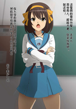 [Dining] Suzumiya Haruhi no Bouraku (Suzumiya Haruhi no Yuuutsu) [Chinese] [杰克个人汉化]