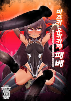 [dollarland (onedollar)] Mizuki Yukikaze Haiboku | 미즈키 유키카제 패배 (Taimanin Yukikaze) [Korean] [Sample]