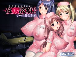 [STRIKES] Yakan Shinryo karte2 -Nurse Tokubetsu Chokyo- PNG