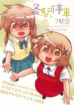 (C82) [Komaya (Komaron, Nanao)] Kakueki Teisha 7 (Various)