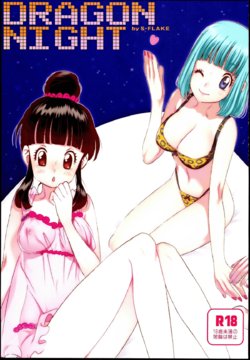 (C85) [S-FLAKE (Yukimitsu)] DRAGON NIGHT (Dragon Ball Z) [Vietnamese Tiếng Việt] [Sexual Paradise]