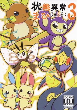 (Kansai! Kemoket 7) [Maromayu (Various)] Joutai Ijou CASE:3 Mahi | 状态异常 CASE:3 麻痹 (Pokémon) [Chinese] [虾皮汉化组]