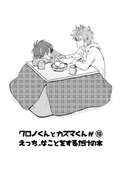 [Pragmatism (Kunori)] Chrono-kun to Kazuma-kun ga Ecchi na koto wo sure dake no Hon (Cardfight!! Vanguard G) [Digital]