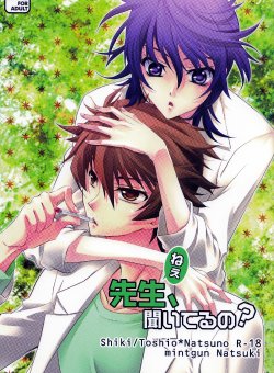 (CCTokyo126) [mintgun (Natsuki)] Nee Sensei, Kiiteru no? (Shiki)