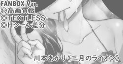 [Matsuka] Akari ne (Sangatsu no Lion)