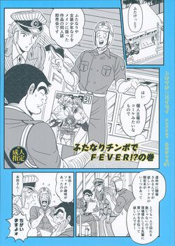 (Futaket 31) [Temparing (Tokimachi Eisei)] Futanari Chinpo de FEVER!? no Maki (Kochikame)