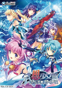 [AliceSoft] Busou Shoujotai Blade Briders
