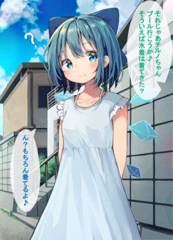 [Mamemochi] Cirno-chan Fuku no Shita ni Mizugi Kiteru to Omotteta kedo Jitsu wa Kitenakatta Mitai desu... (Touhou Project)