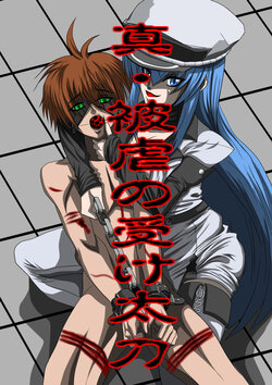 [NORTH CAROLINA POWER] True And Abusive Sword (Akame Ga Kill!)