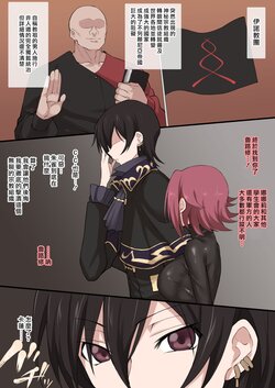 [Terasu MC] Code Geass Sennou Akuochi Do M Muke NTR Choukyou CG Shuu (50P) (Code Geass Lelouch of the Rebellion) [Chinese] [最愛大屁屁x漢化組漢化組]