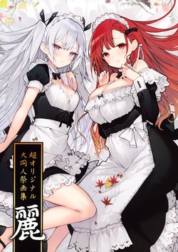 [Melonbooks (Various)] Chou Original Dai Doujin Sai Gasshu Rei