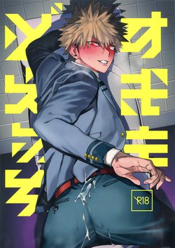 (Douyara Deban no Youda! 19) [SCO.LABO (shoco)] Sukima Doecchi (Boku no Hero Academia)