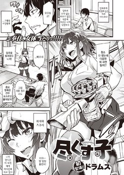 [Dramus] Tsukusuko (COMIC Shitsurakuten 2021-04) [Korean] [Digital]