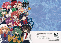(Reitaisai 16) [Sen (Senbei)] Kobanashi Soroi 2 (Touhou Project)
