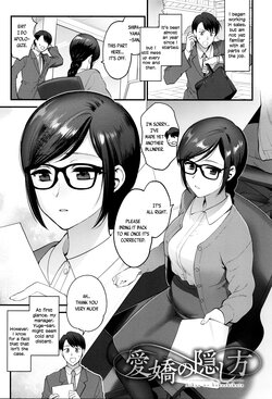 [Syoukaki] Aikyo no Kakushikata | Method to Conceal One's Charm (Mou Sukoshi Dake, Kono mama de) [English]