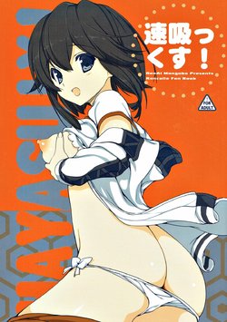 (SC2015 Autumn) [Renai Mangaka (Naruse Hirofumi)] HAYASUIX! (Kantai Collection -KanColle-)