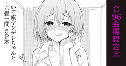 [PigPanPan (Ikura Nagisa)] C96 Kaijou Genteibon [Digital]