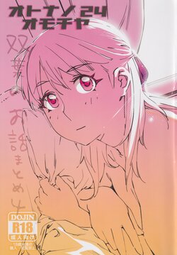 (COMITIA147) [Otonano Omochiya (Hirokawa)] Otonano Omochiya 24 Futaba no Ohanashi Matome 4