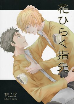 (Hekigai Chousa Haku) [Karasuneko (Nora)] Hana Hiraku Yubisaki | Fingertips Like Blooming Flowers (Shingeki no Kyojin) [English] [Nikehime]