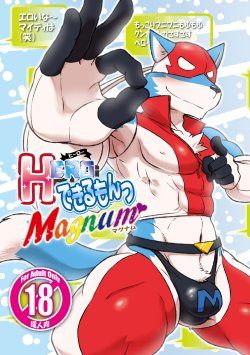 [Risutorante Sukeroku (Cotton)] HERO Dekiru mon Magnum [Chinese] [小紅個人漢化] [Digital]