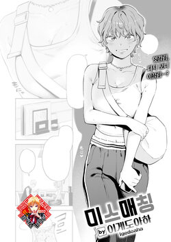 [Igedoaha] Mismatching | 미스매칭 (COMIC Kairakuten BEAST 2023-12) [Korean] [Team Edge] [Digital]