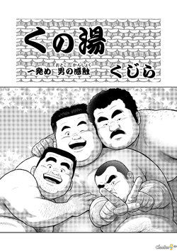 [Kujira] Kunoyu Ichihatsume Otoko no Kanshoku [English] [Digital]