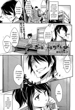 [Akimoto Karma] Gael Gael Chicken (COMIC Aun 2012-06) [Spanish] [Lovely Diablesse Scan] [Digital]