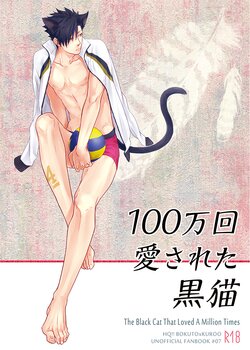 [Takamachi (Zenra)] Hyaku Man Kai Aisareta Kuro Neko (Haikyuu!!) [Digital]