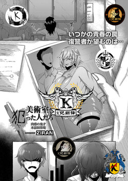 [ZIRAN] Bijutsu-shitsu de Yatta Hito daro | 美术教室的阴影 (COMIC Reboot Vol. 35) [Chinese] [K记翻译] [Digital]