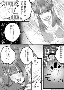 [とうのおじ] ラブホ後の妄想 (その着せ替え人形は恋をする)