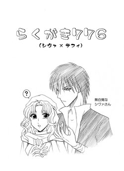 [Shimotsuki Chayuzu] Rakugaki 776